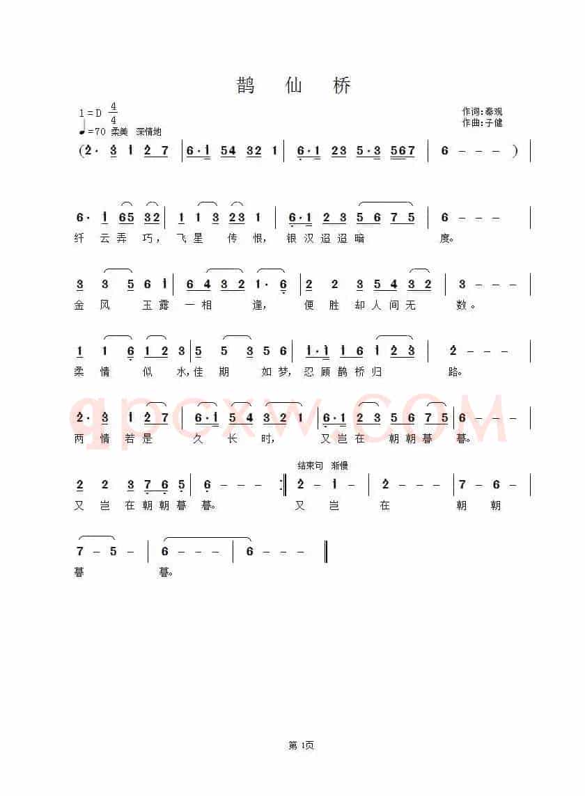 鹊仙桥