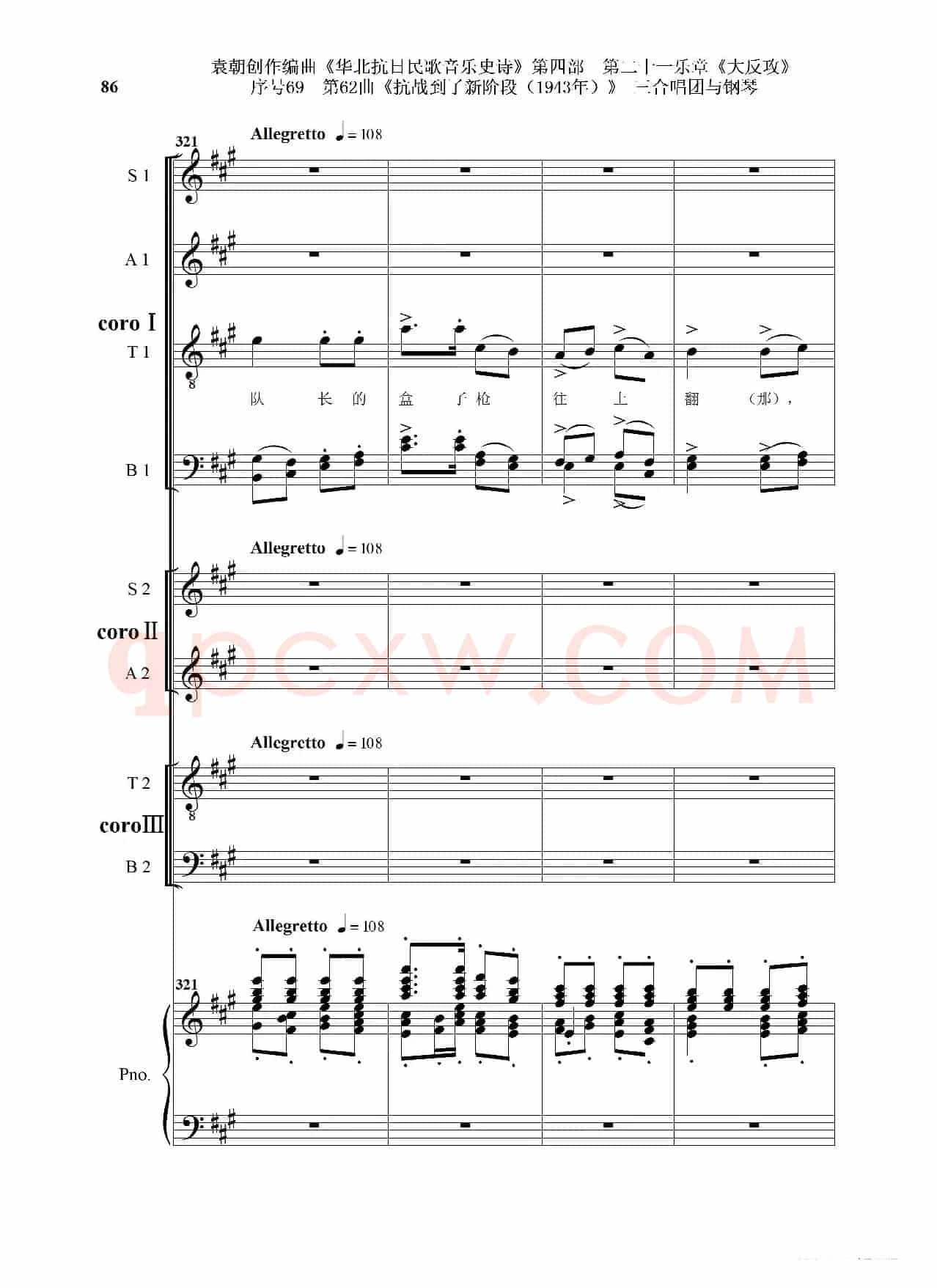 序号69第62曲《抗战到了新阶段（1943年）》三合唱团与钢琴