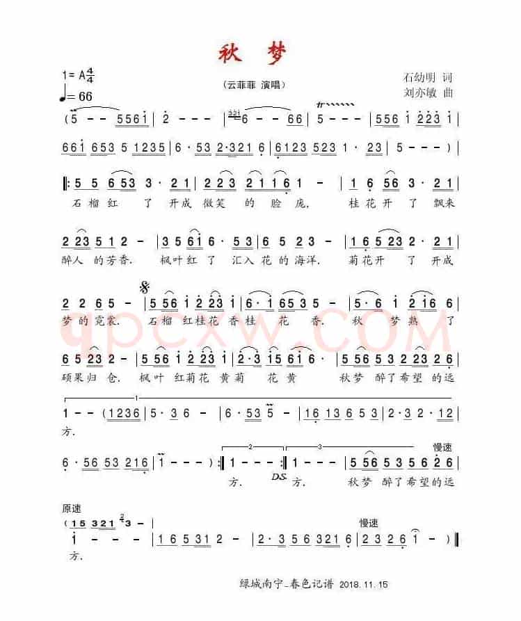 秋梦（石幼明词 刘亦敏曲）