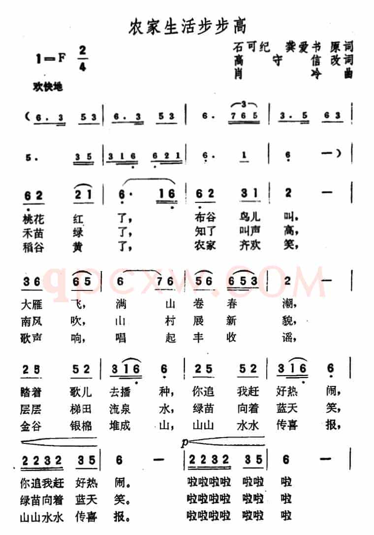农家生活步步高