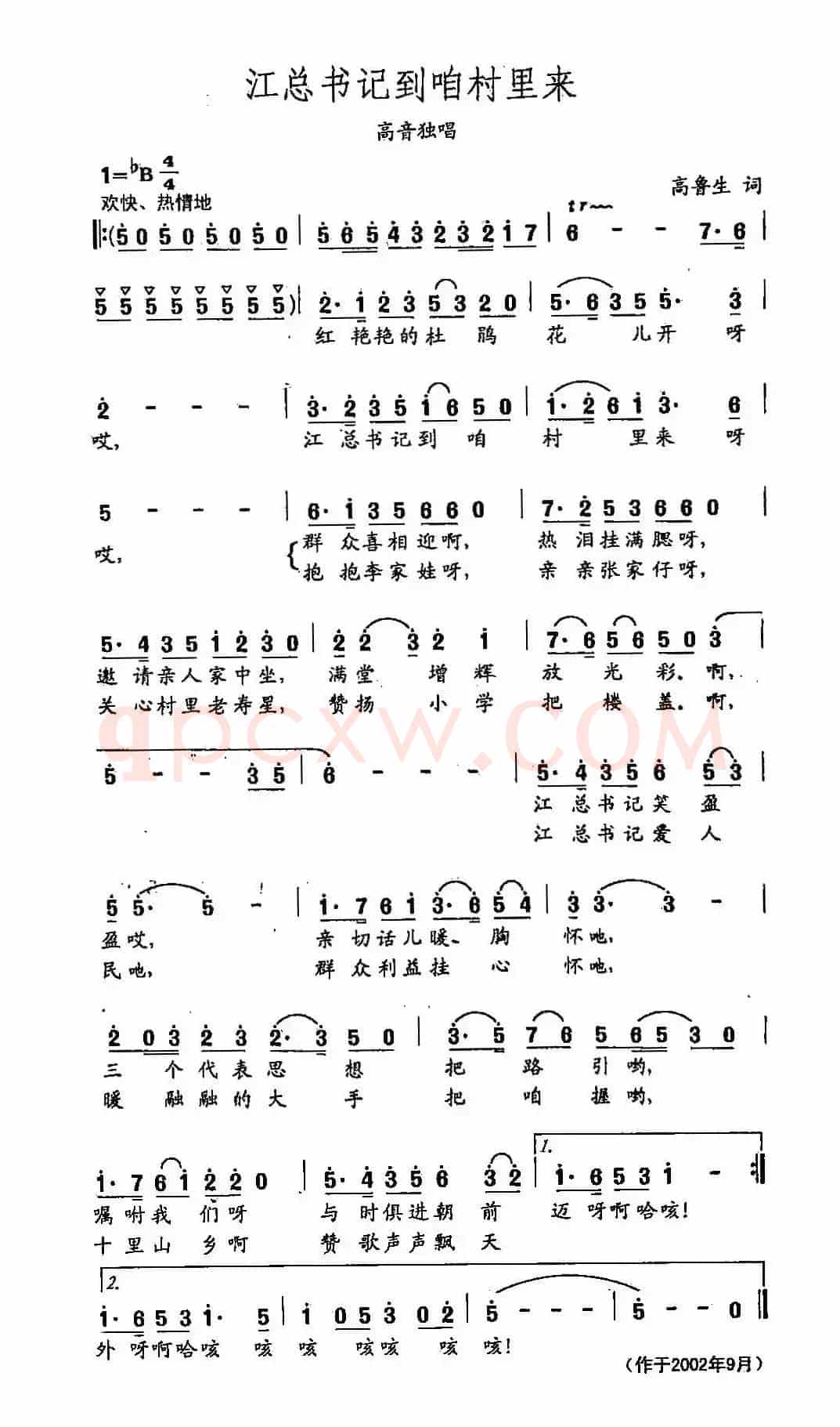 田光歌曲选-415江总书记到咱村来