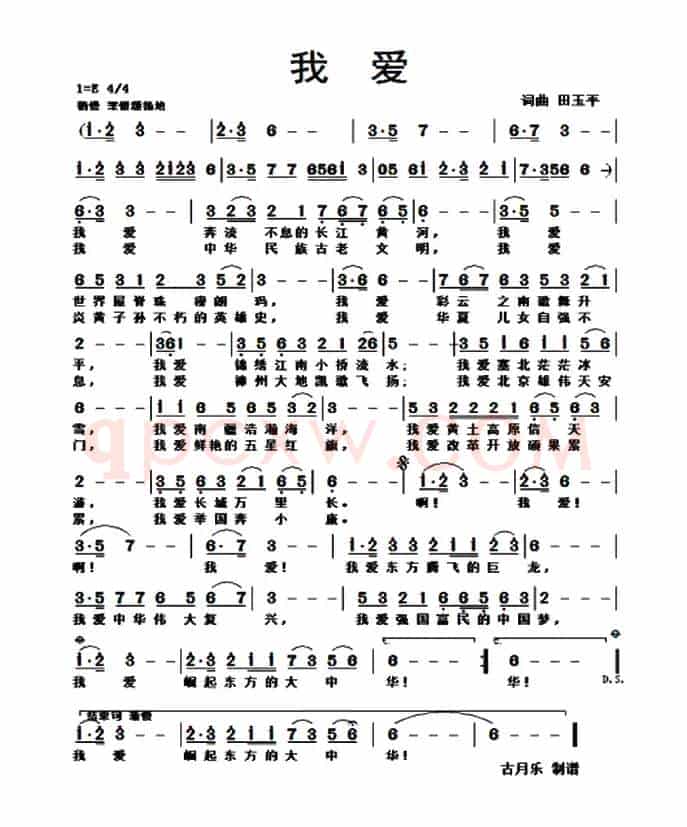 我爱（田玉平 词曲）