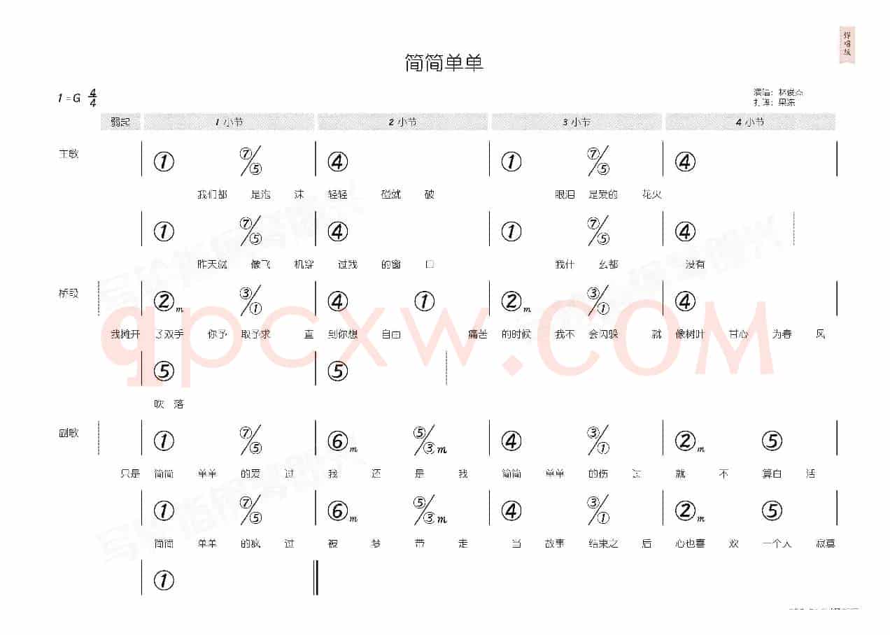 简简单单(简和谱)