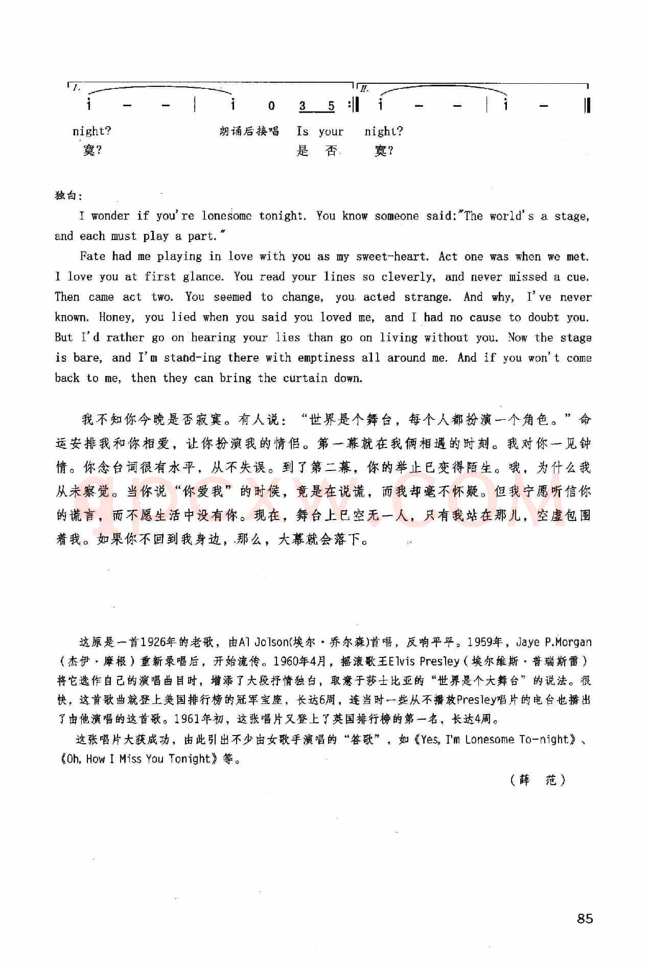 今夜你是否寂寞（英汉）