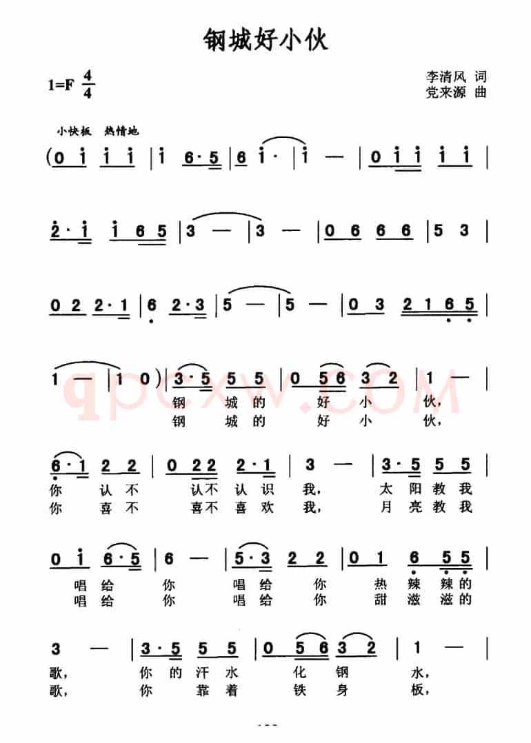 钢城好小伙　