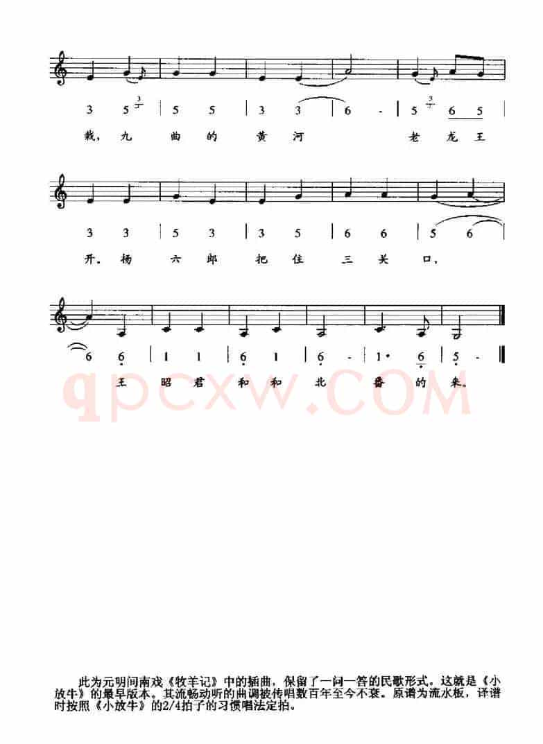 回回曲（《九宫大成》谱、线简谱混排版）