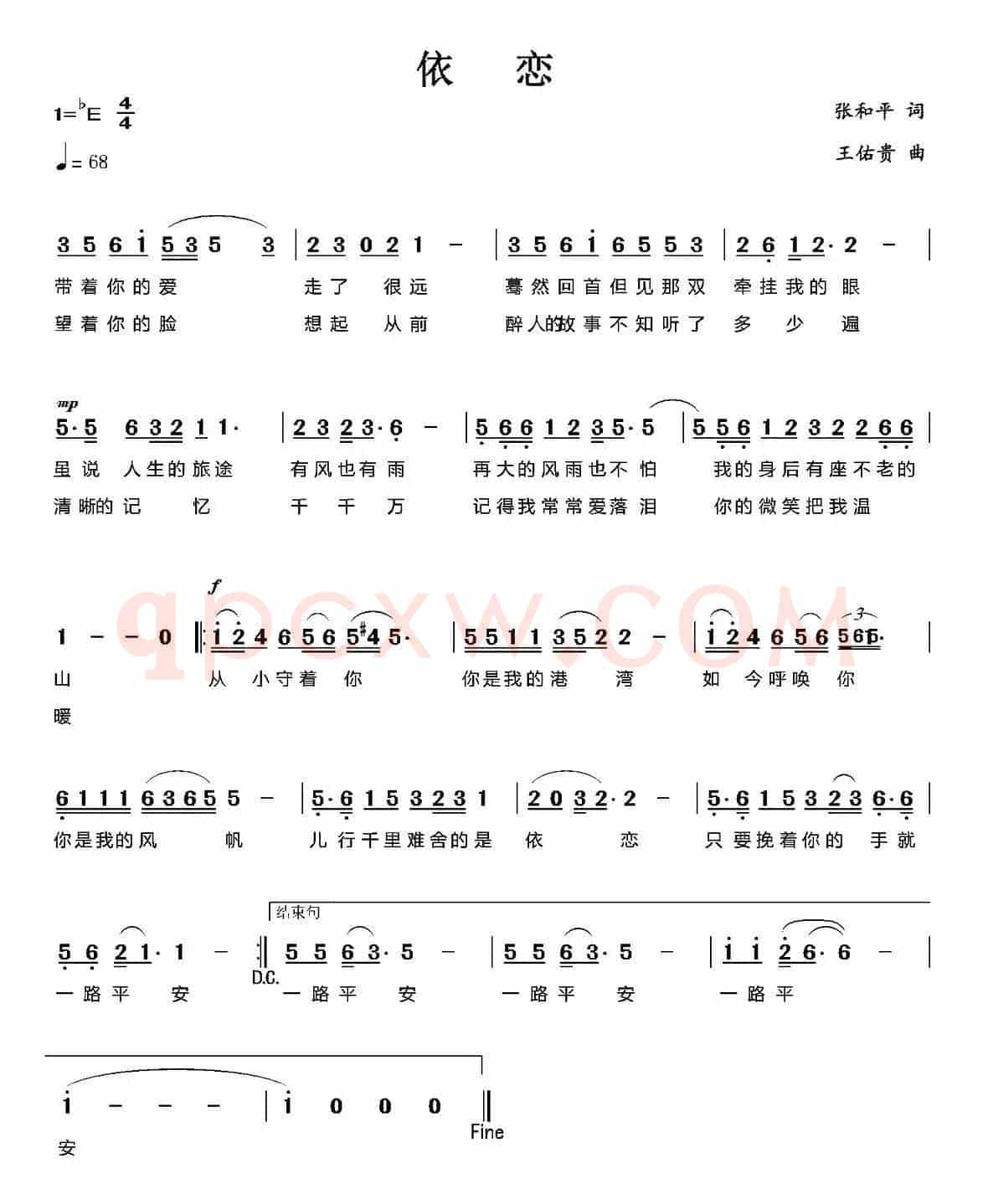 依恋(张和平词 王佑贵曲)