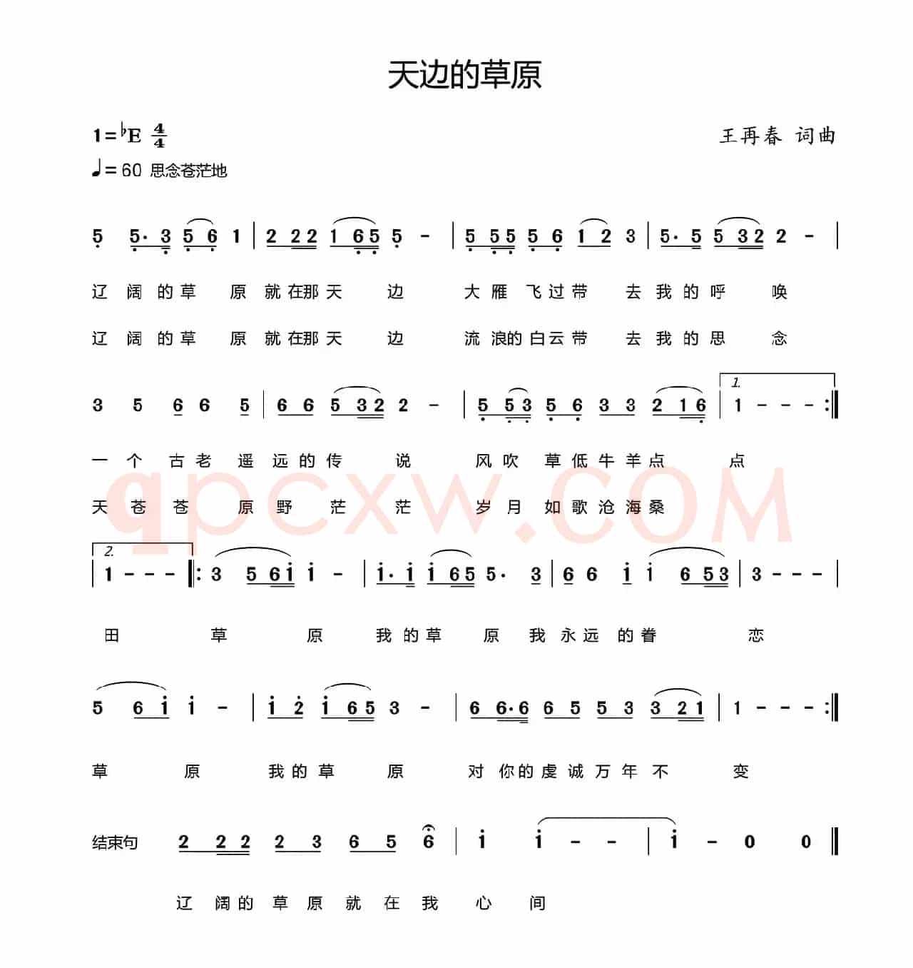 天边的草原（王再春 词曲）