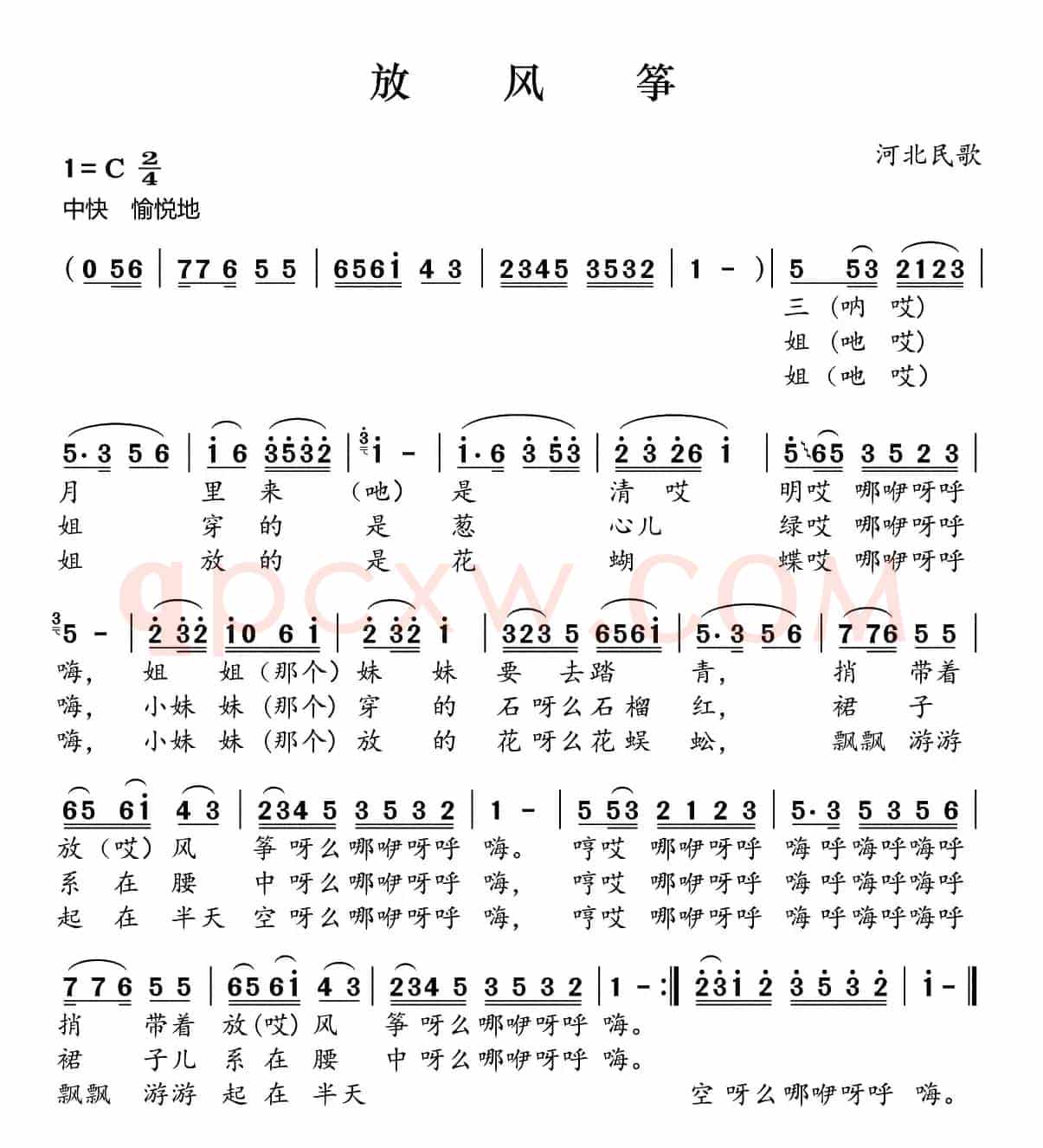 放风筝（河北民歌）