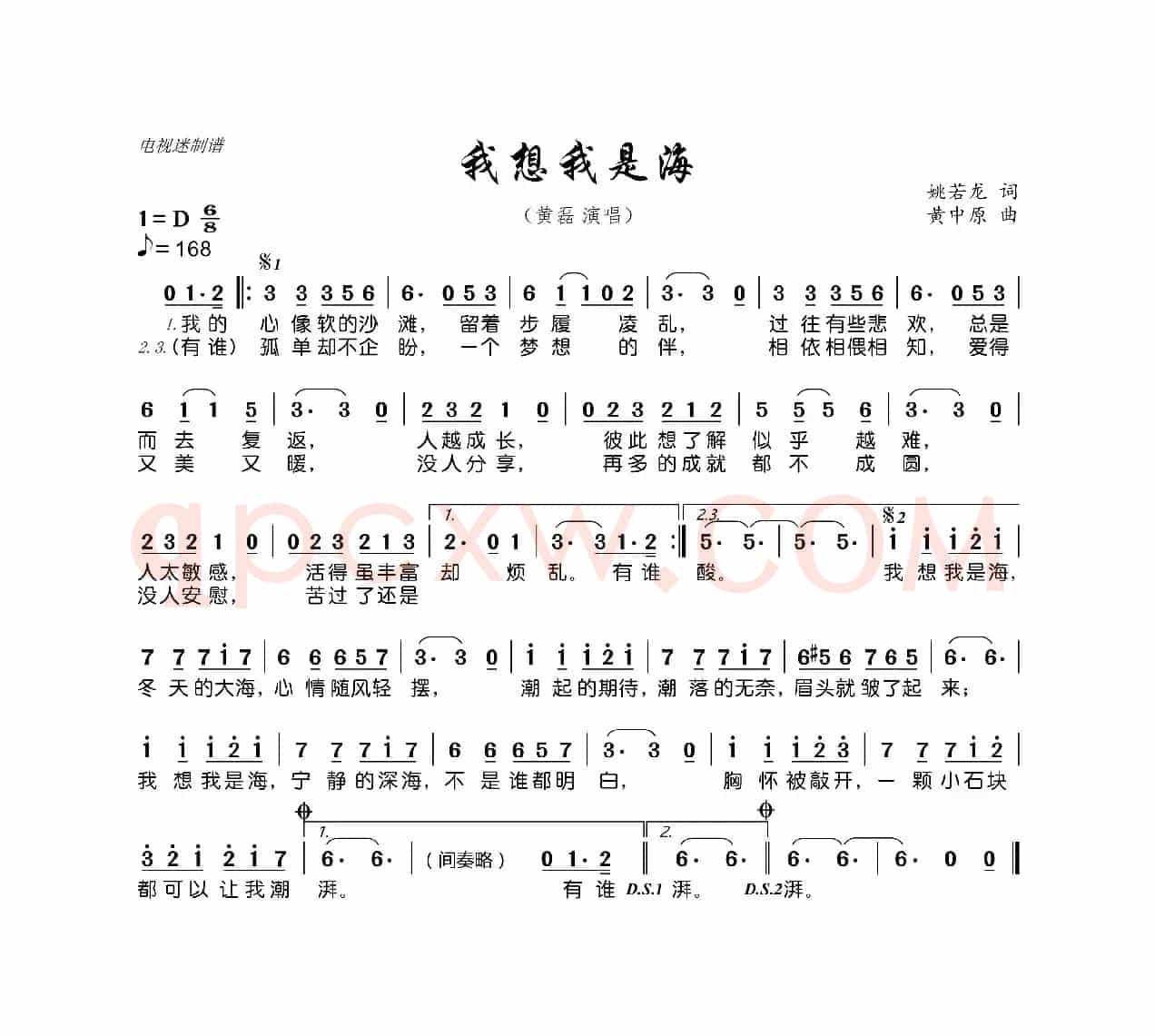 我想我是海