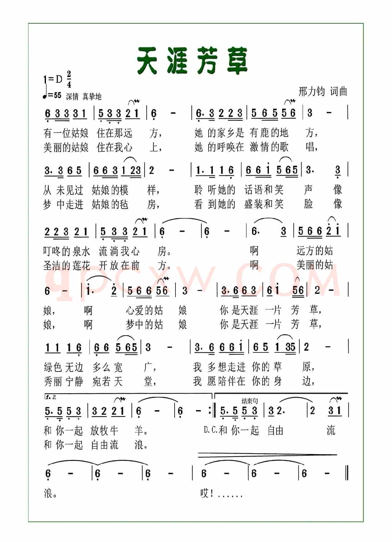 天涯芳草(邢力钧 词曲)