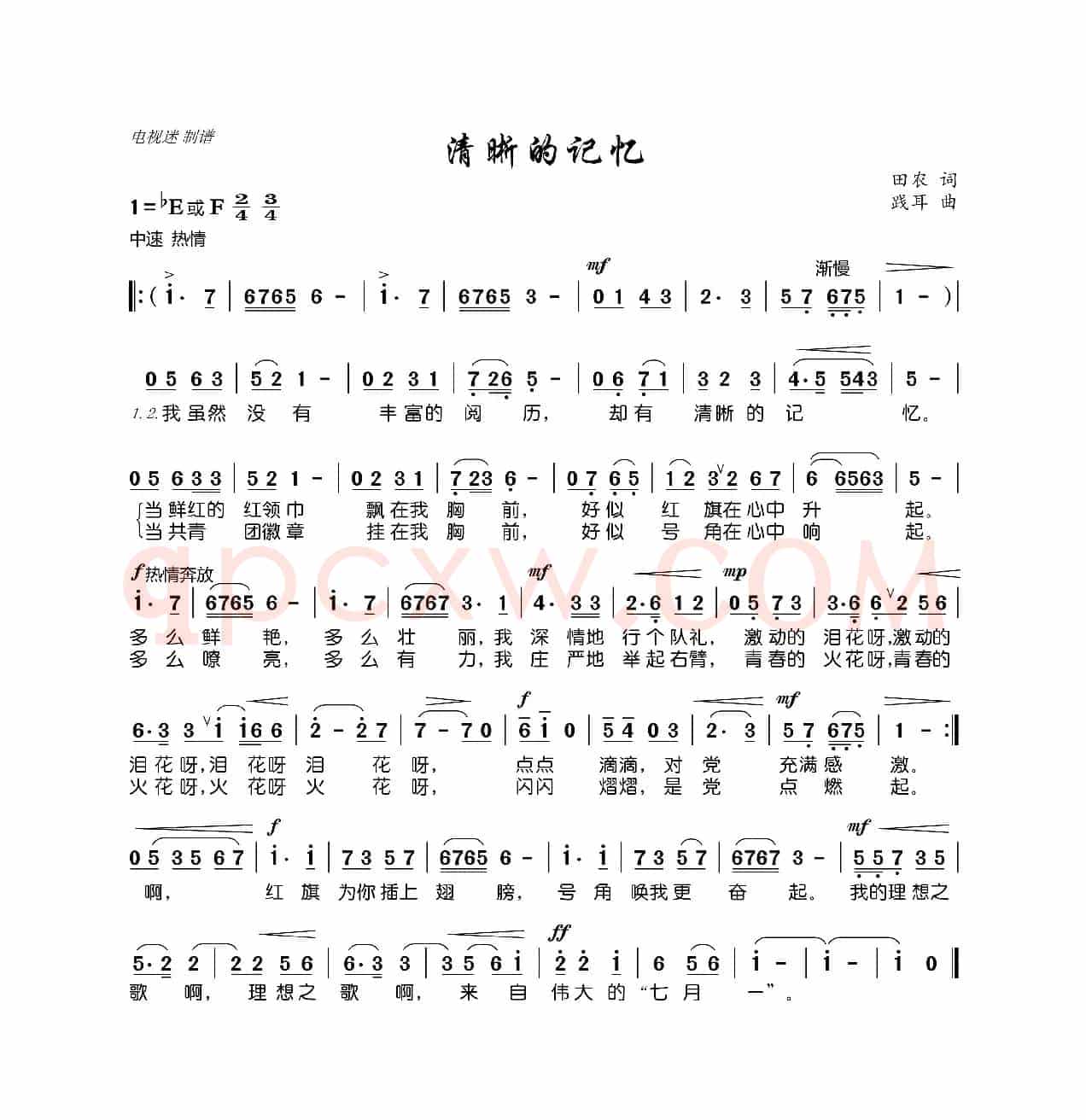 清晰的记忆
