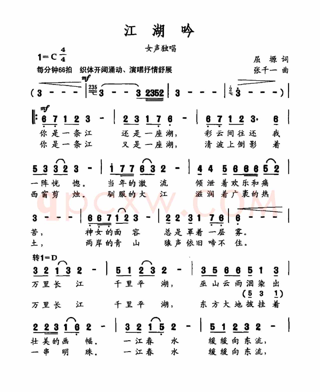 江湖吟