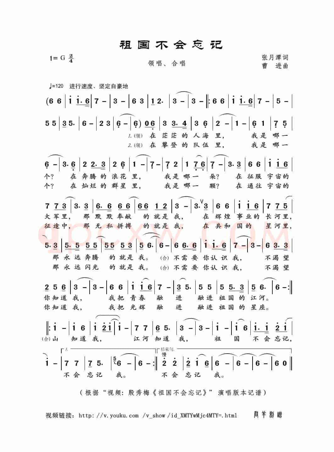 祖国不会忘记（张月潭词 曹进曲）
