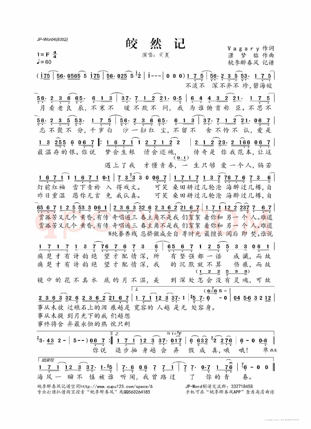 皎然记