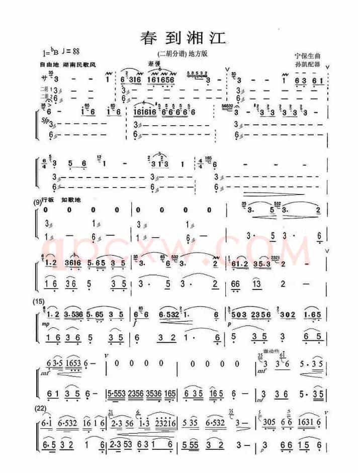 春到湘江（笛子独奏二胡分谱地方版）