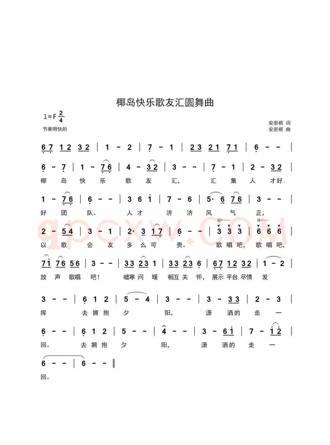椰岛快乐歌友汇圆舞曲