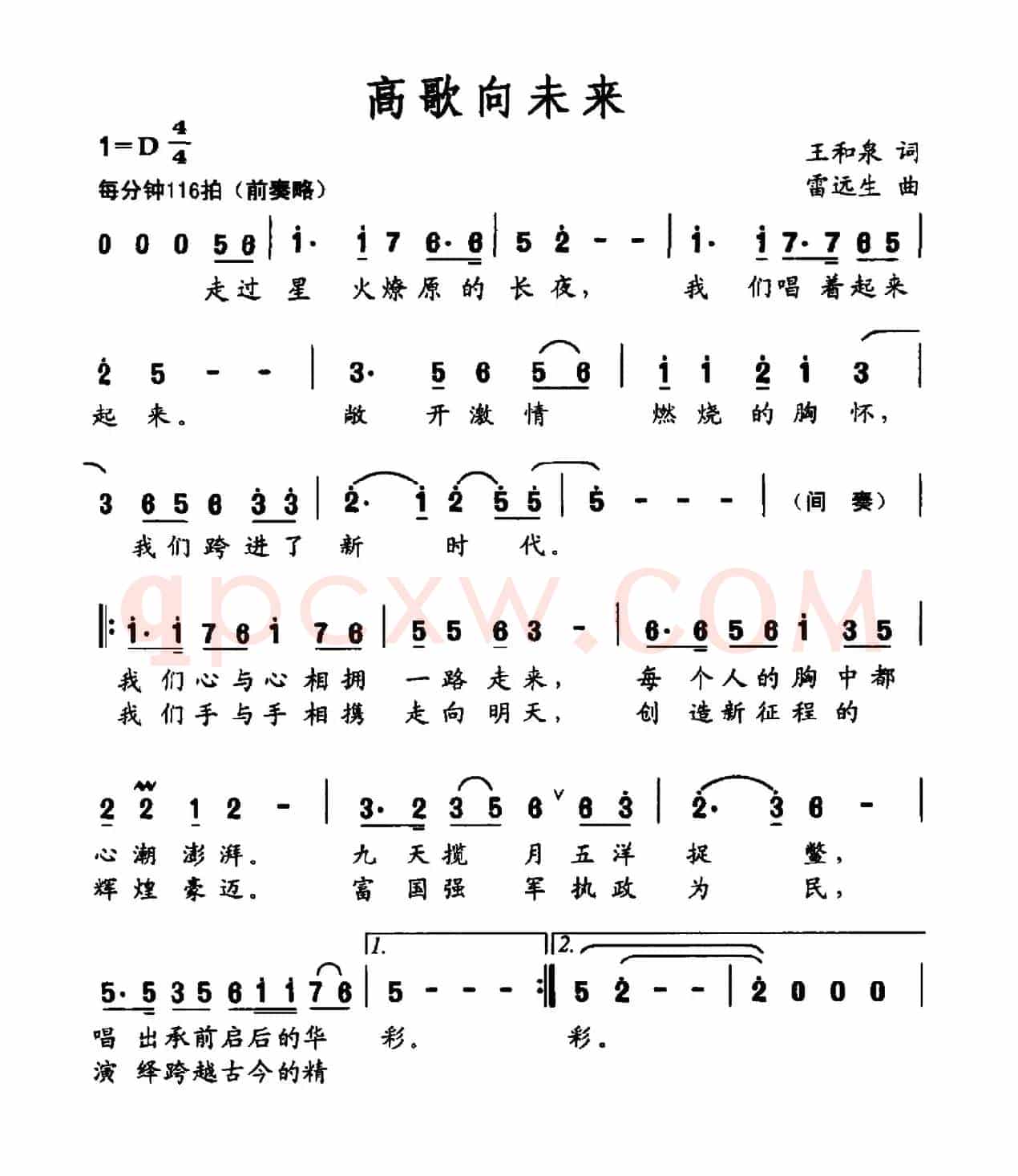高歌向未来（王和泉词 雷远生曲）