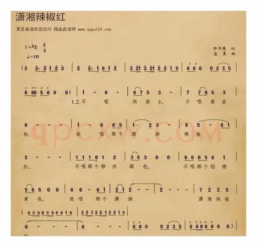 潇湘辣椒红