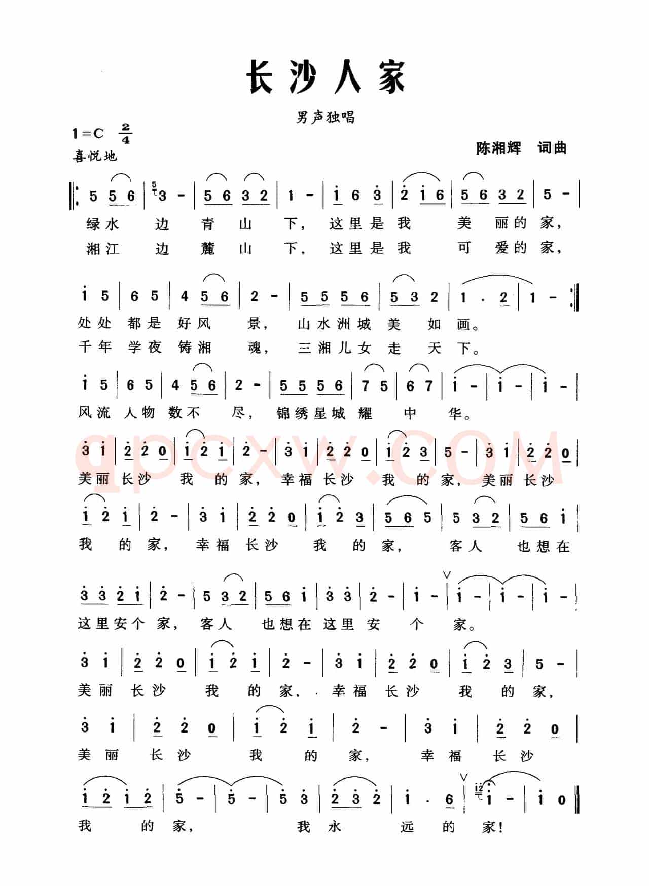 长沙人家