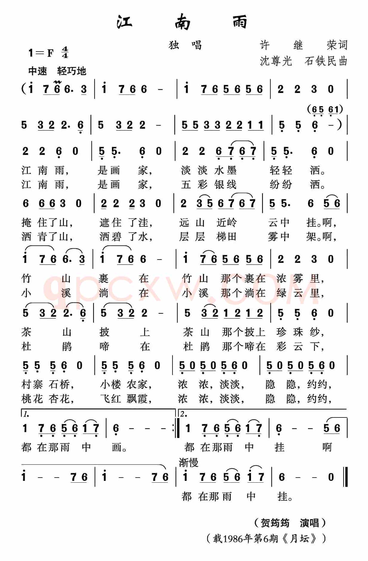 江南雨（许继荣词 沈尊光 石铁民曲）
