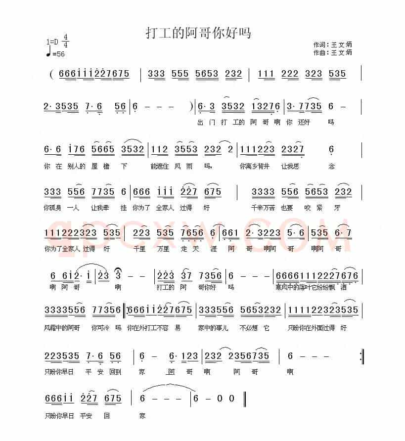 打工的阿哥你好吗