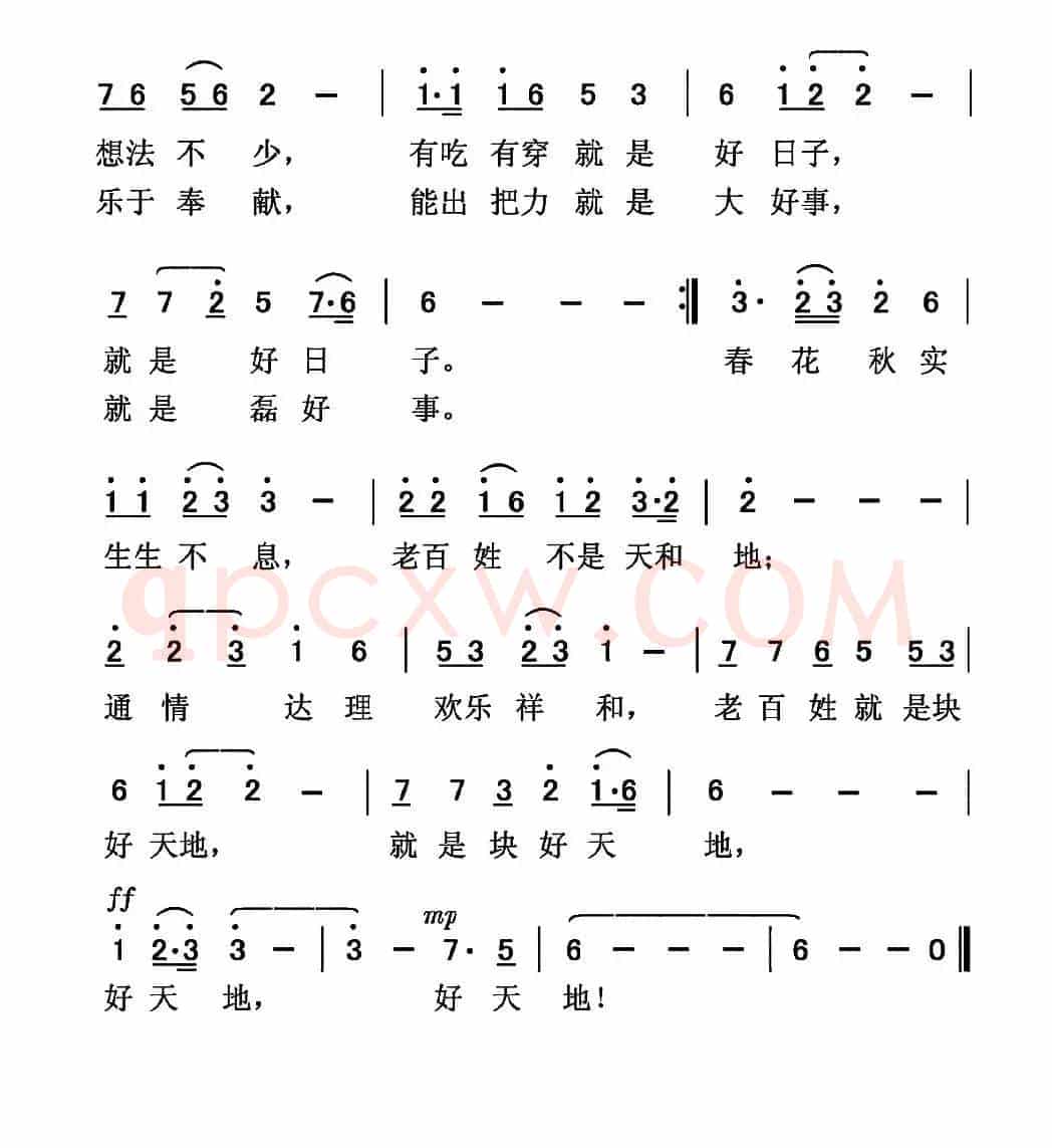 老百姓是天和地