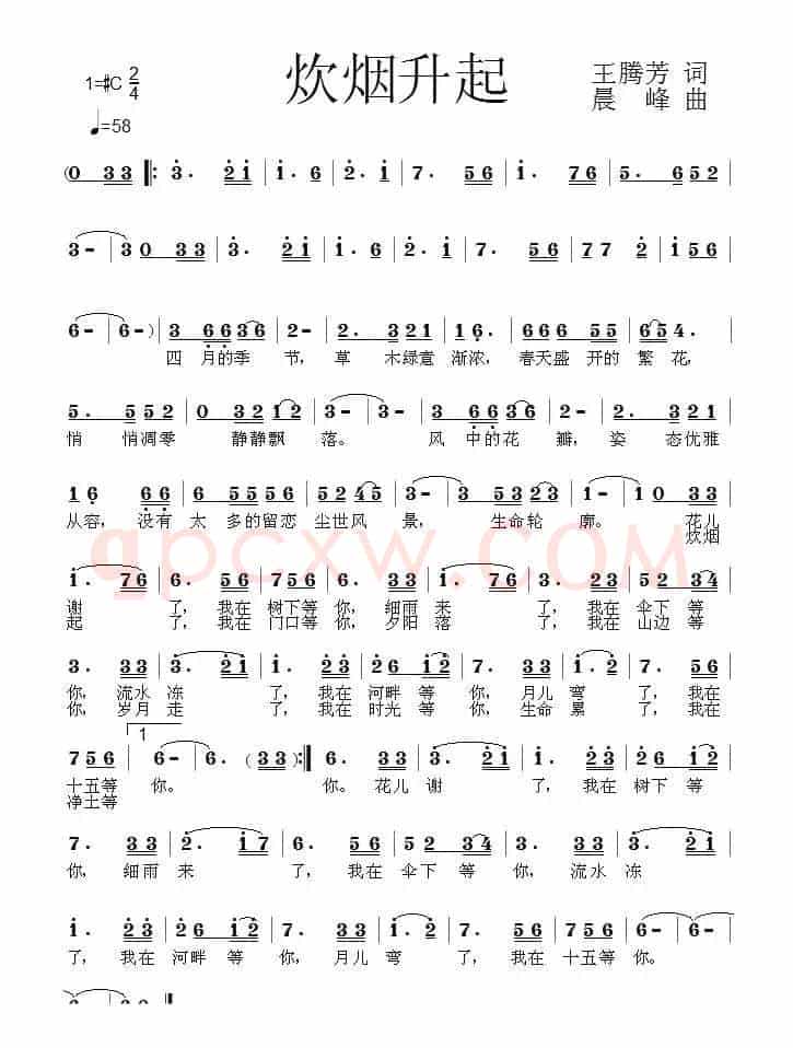炊烟升起