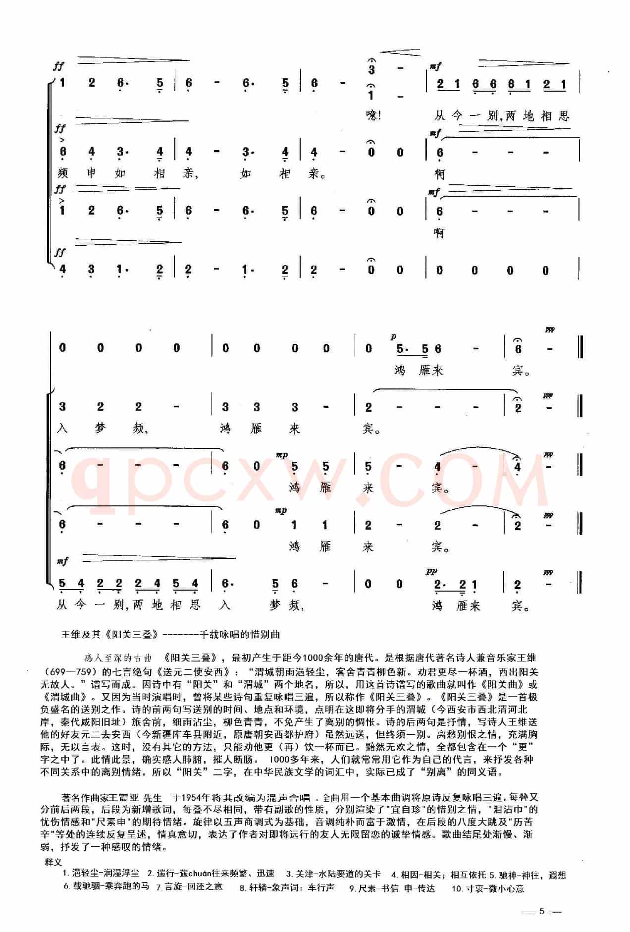 阳关三叠(混声合唱)