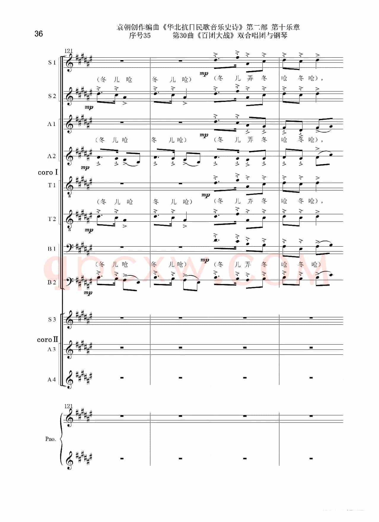 序号35第30曲《百团大战》双合唱团与钢琴