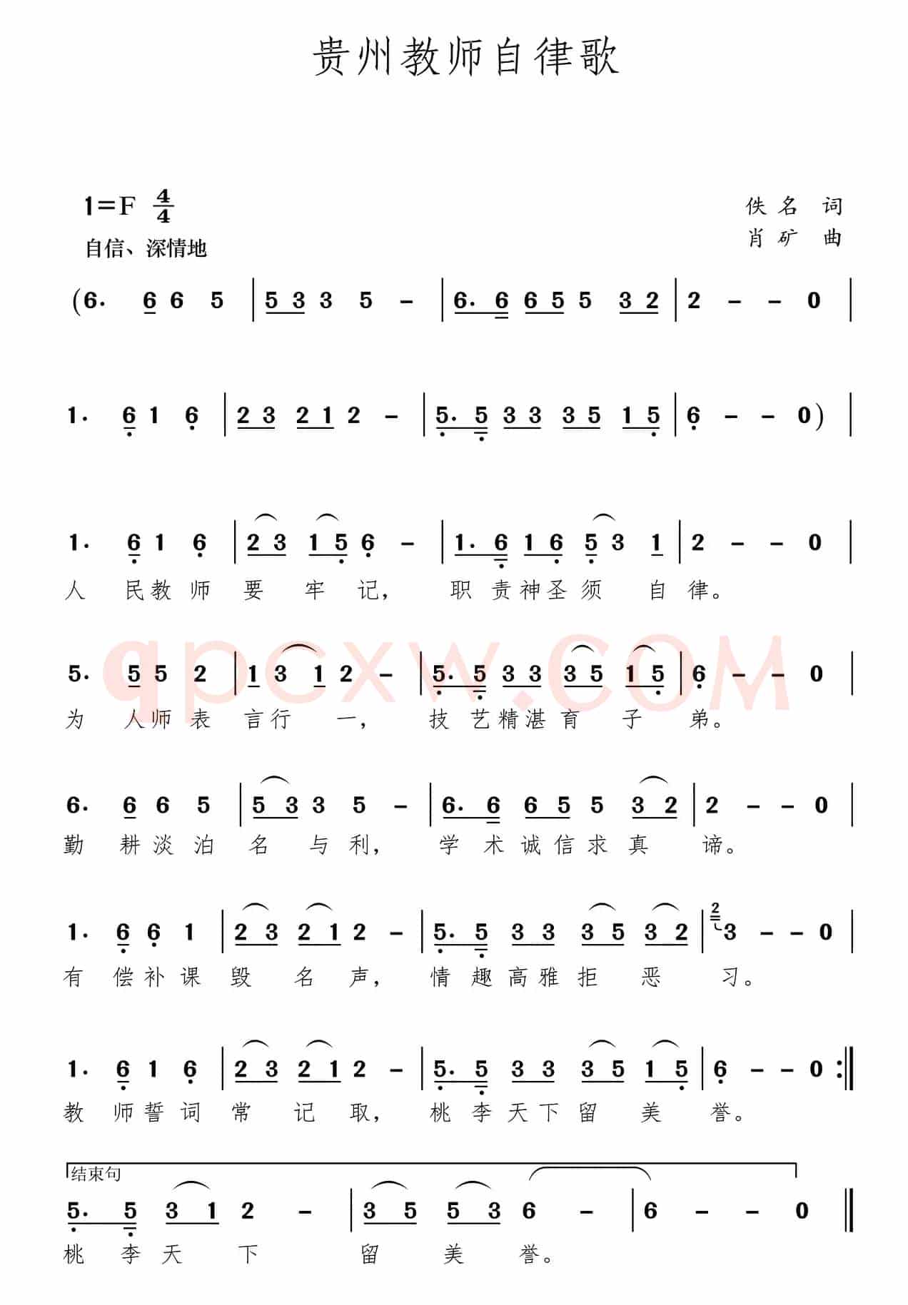 贵州教师自律歌（贞丰县鲁贡镇中心小学）