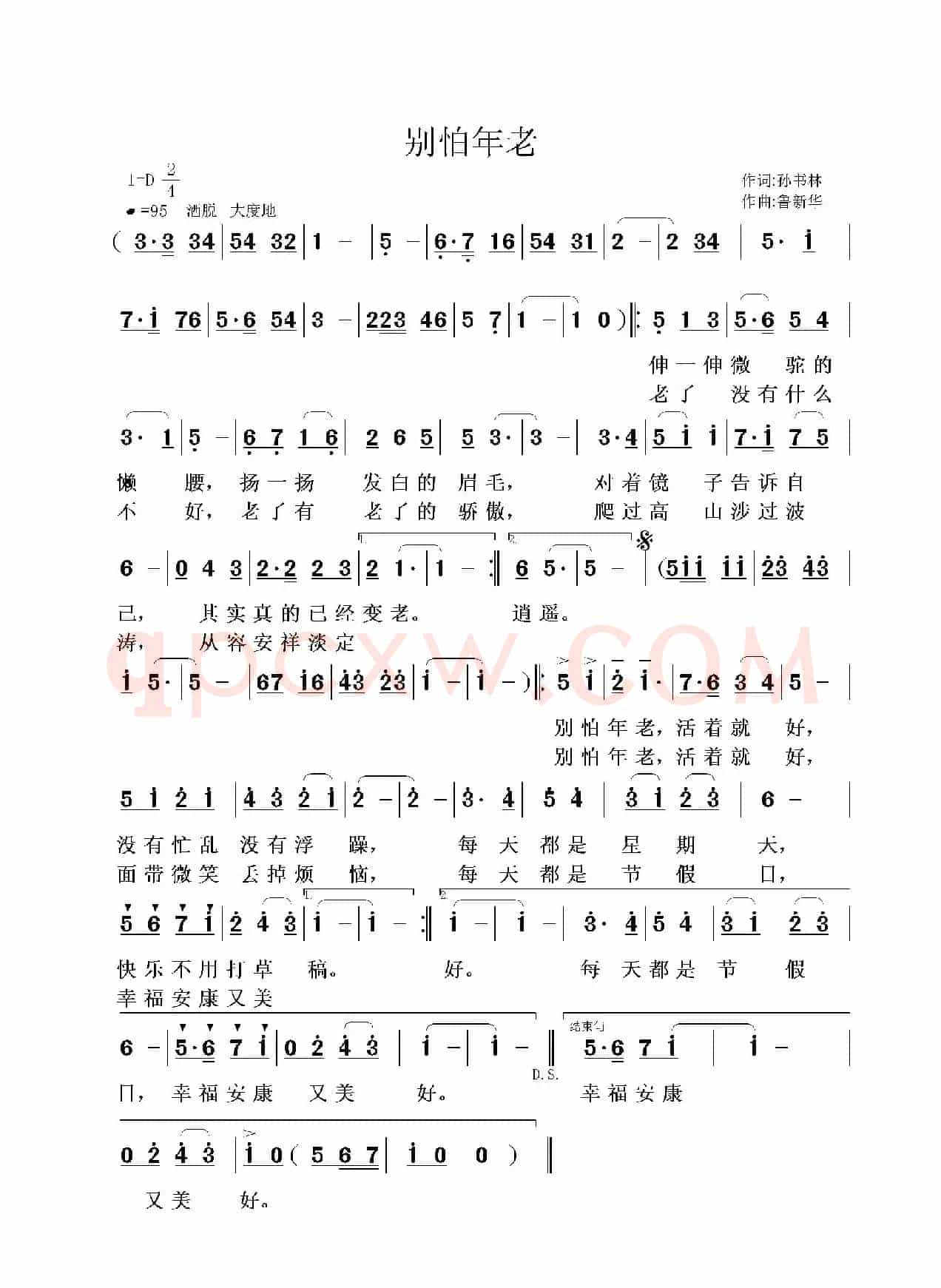 别怕年老