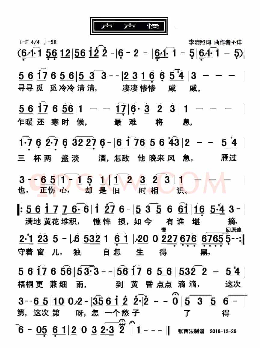 声声慢