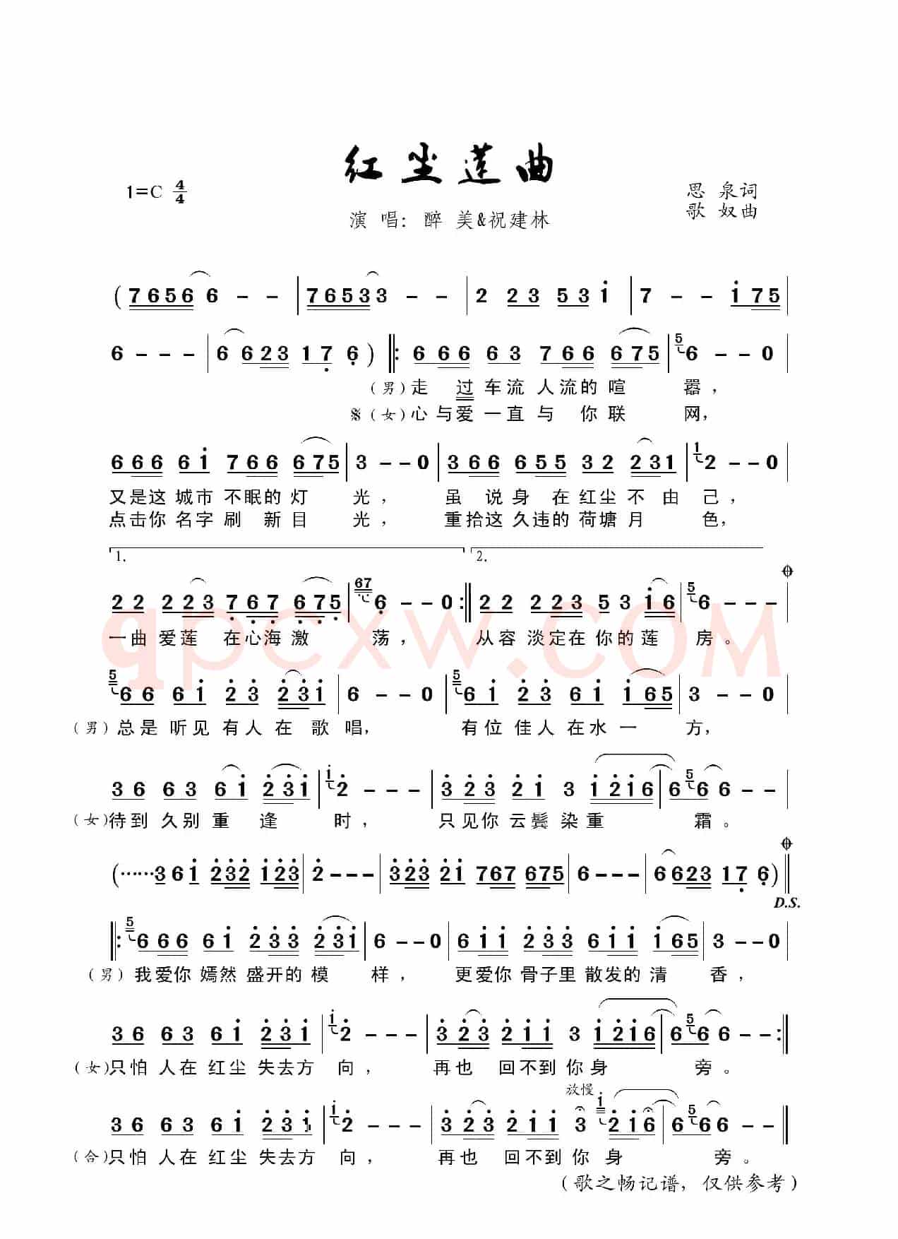 红尘莲曲