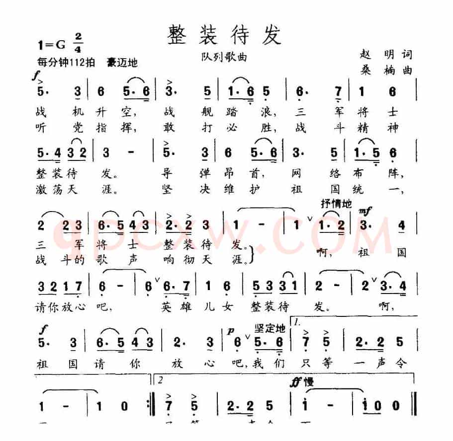 整装待发(赵明词 桑楠曲)