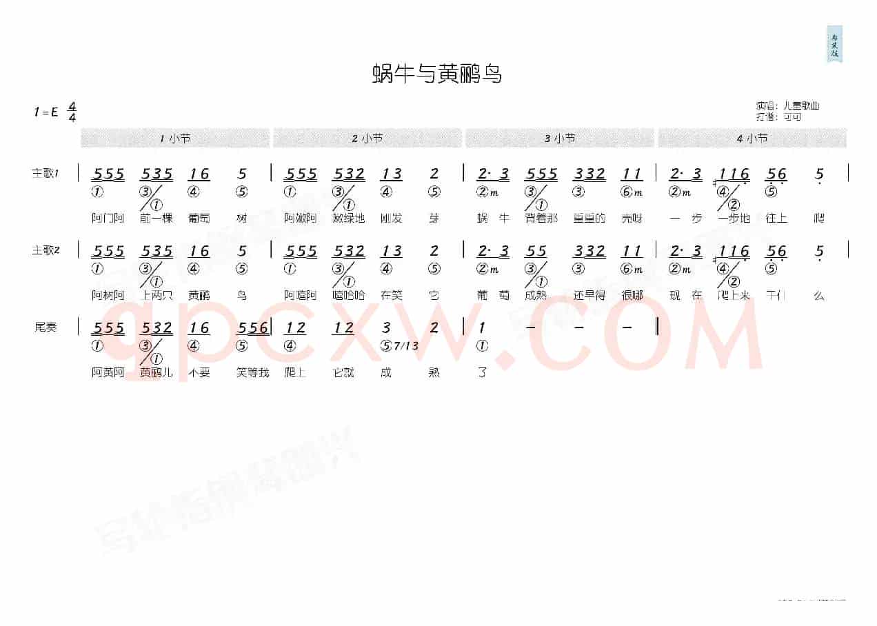 蜗牛与黄鹂鸟(简和谱)