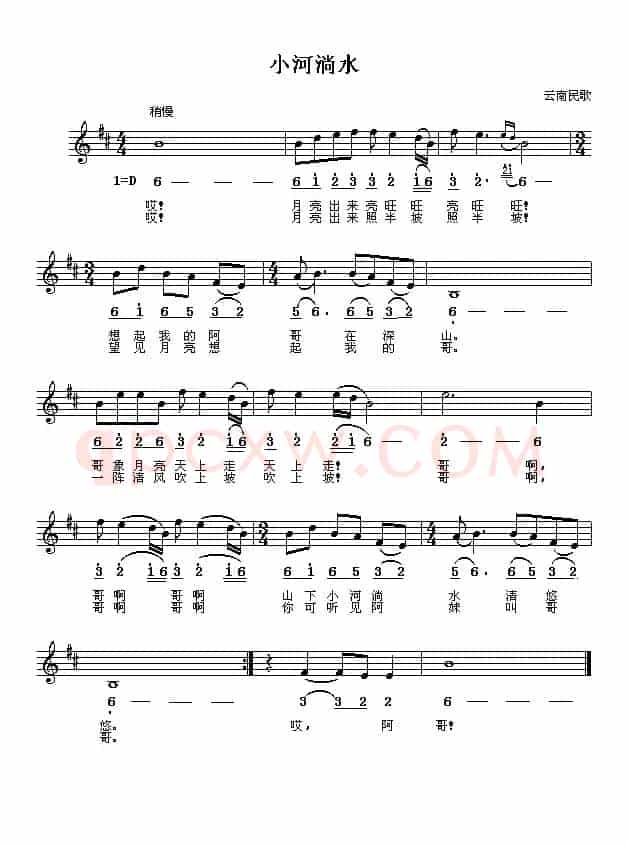 小河淌水（线、简谱混排版）