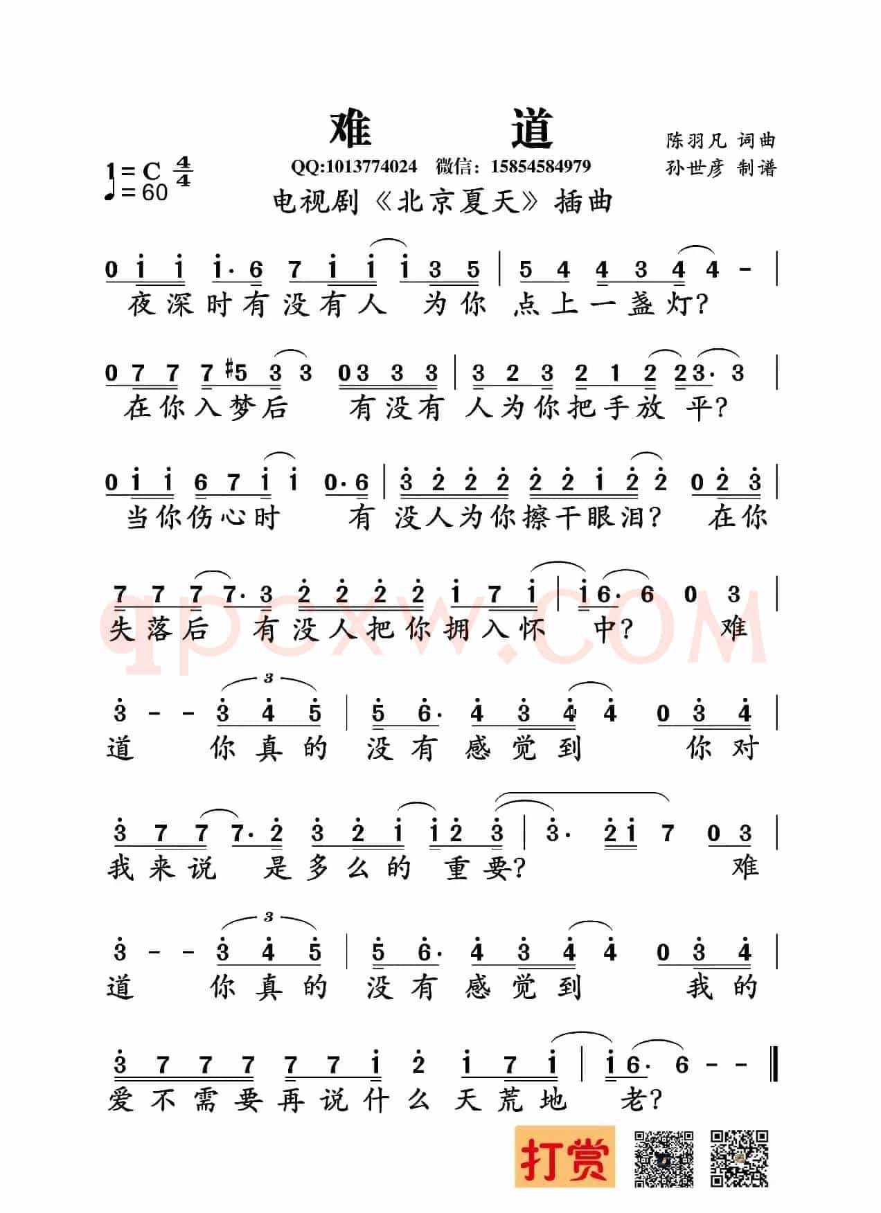 难道