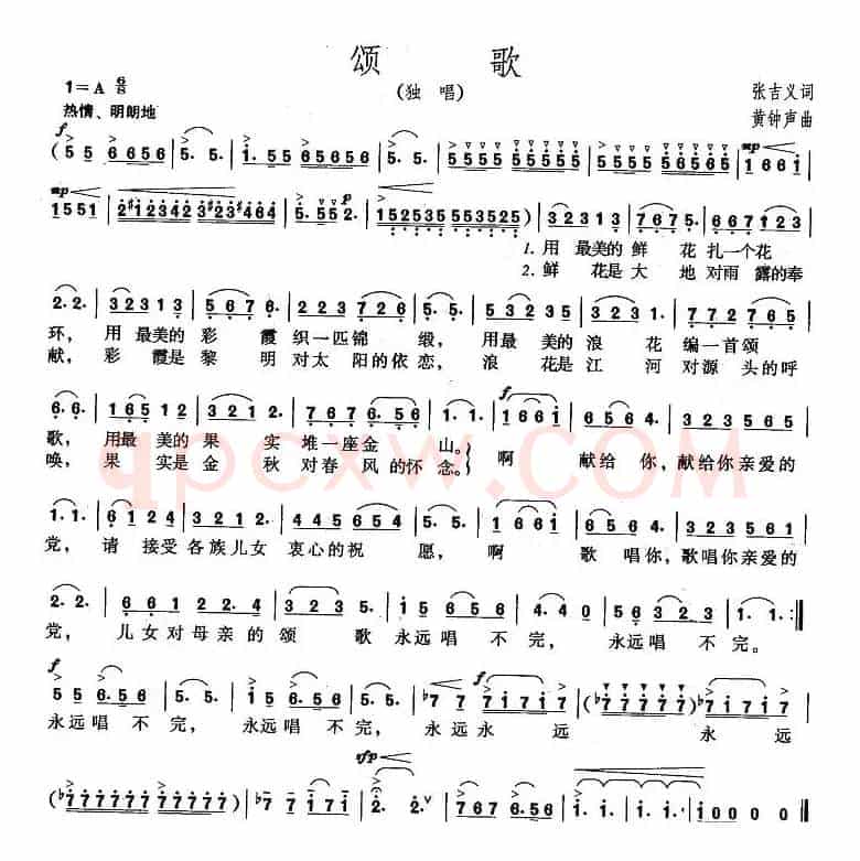 颂歌（张吉义词 黄钟声曲）