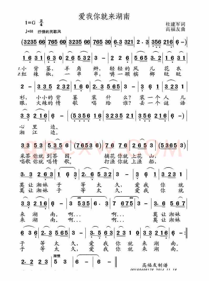 爱我你就来湖南
