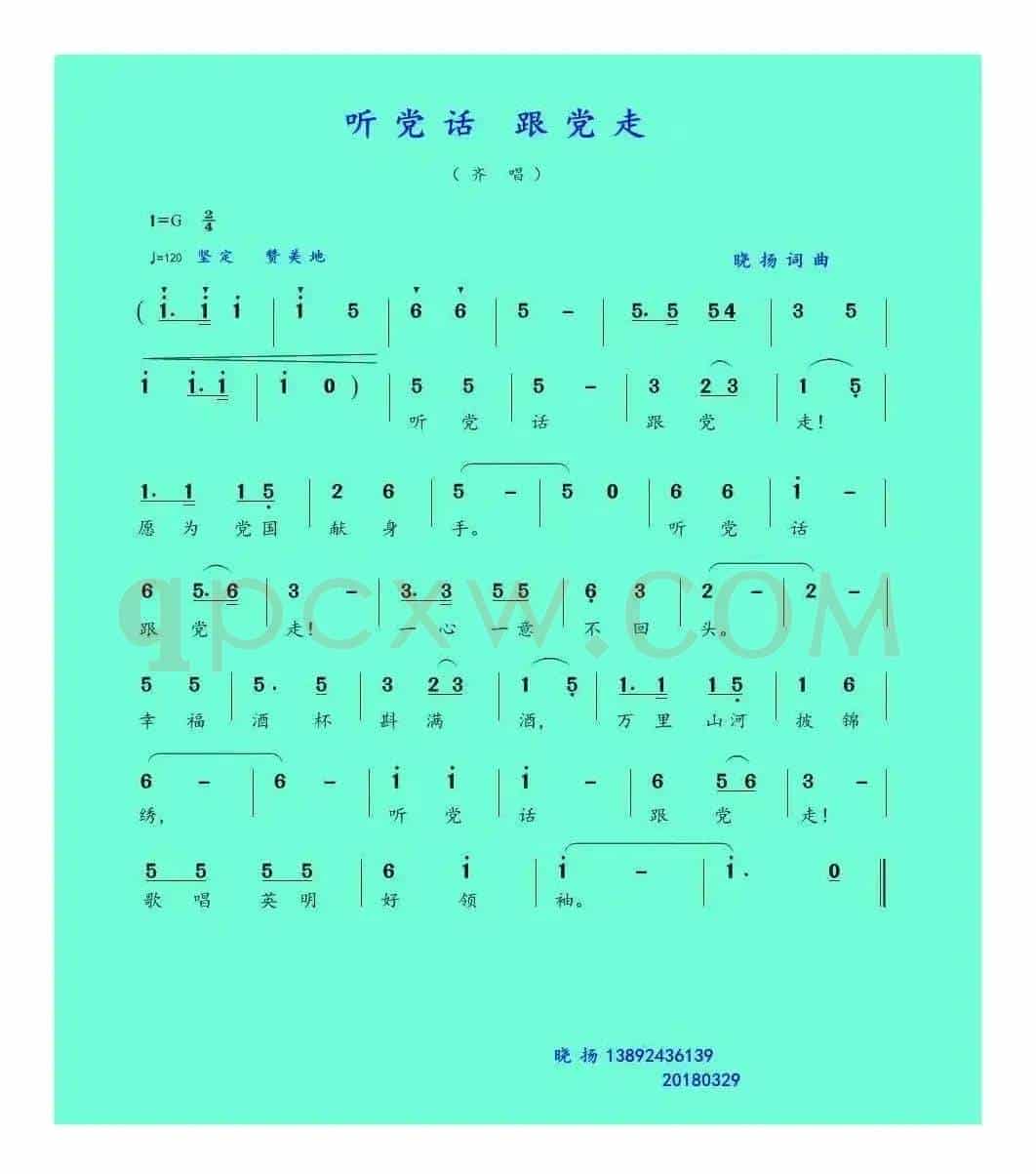 听党话 跟当走