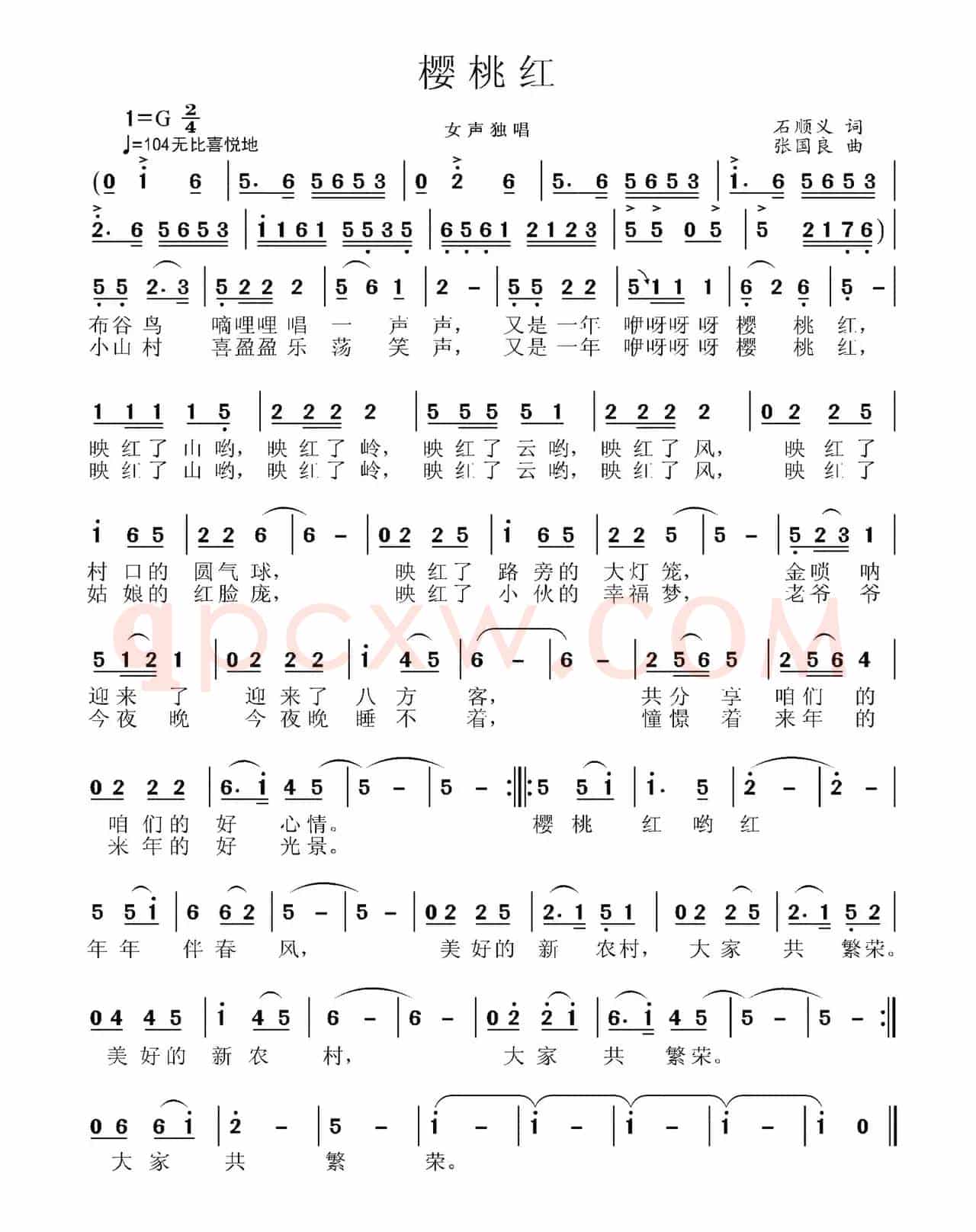 樱桃红（石顺义词 张国良曲）