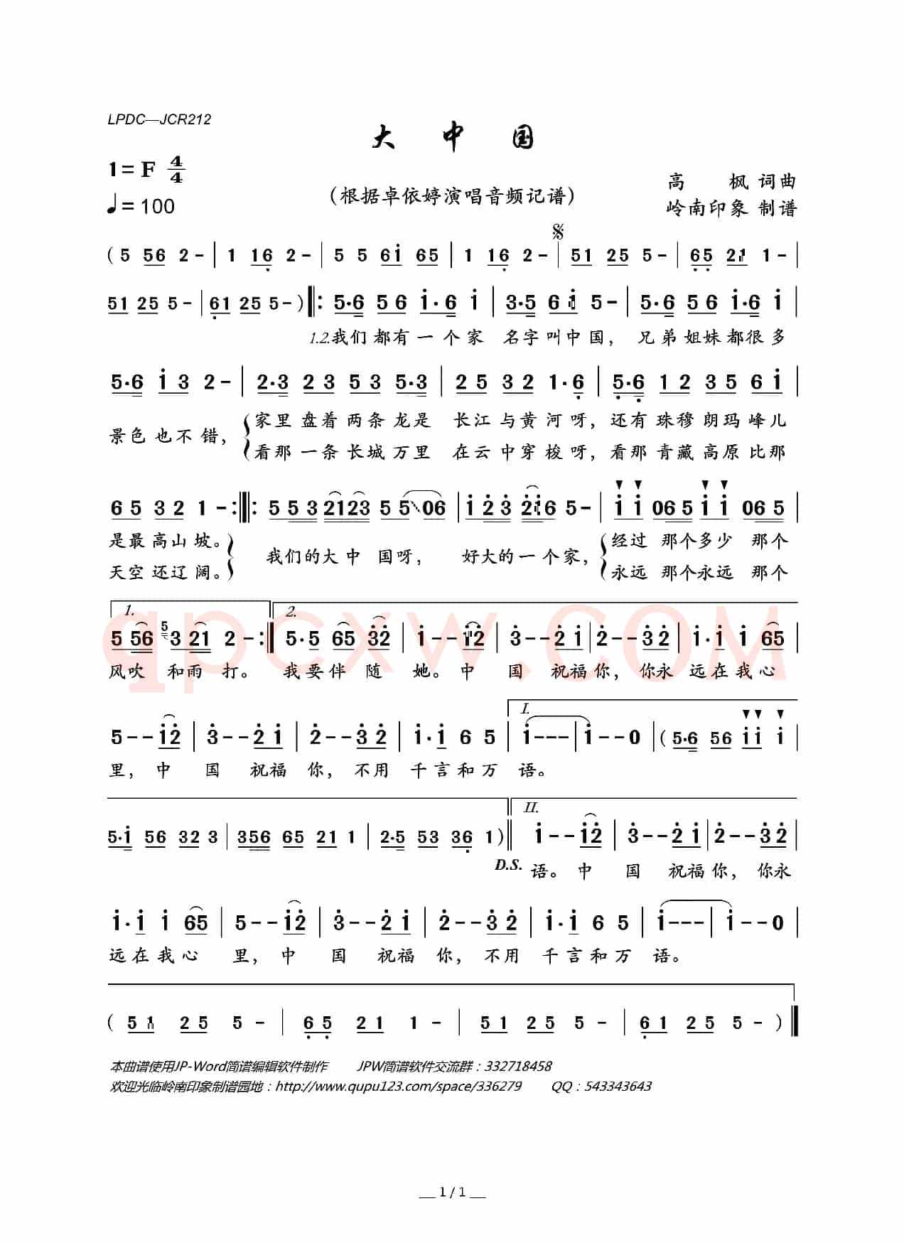 大中国