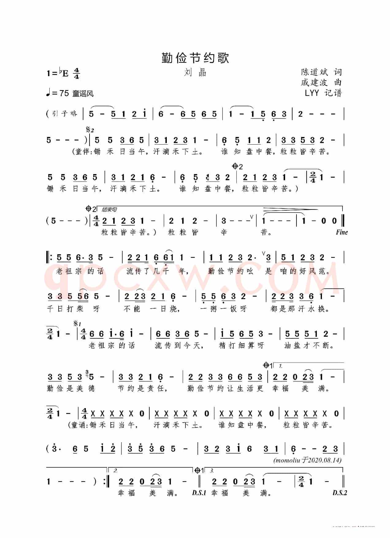 勤俭节约歌(陈道斌词 戚建波曲)