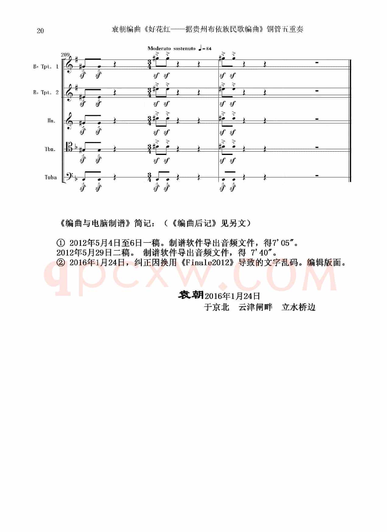 好花红(铜管五重奏 总谱)