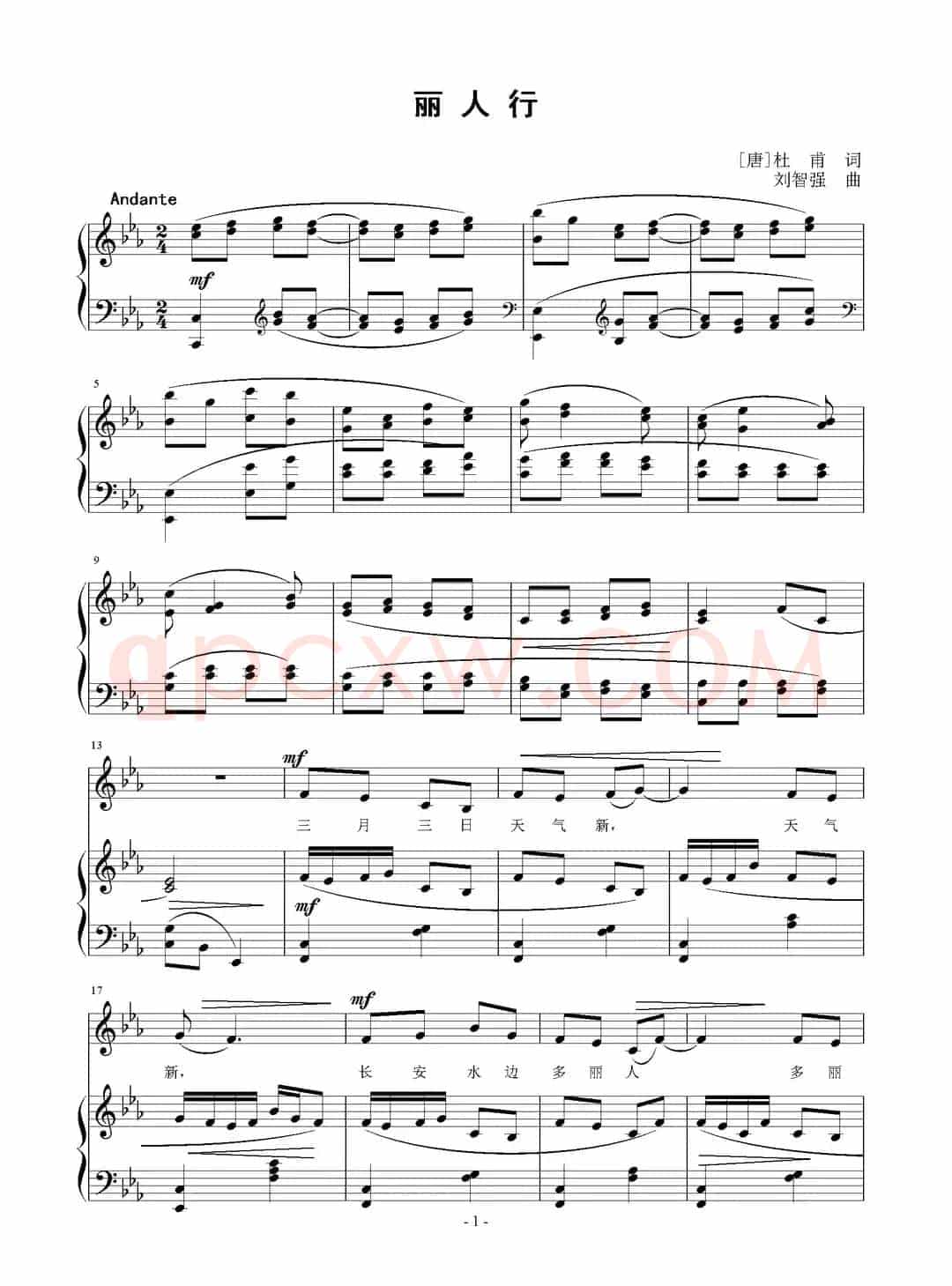 丽人行（[唐]杜甫词 刘智强曲、正谱）