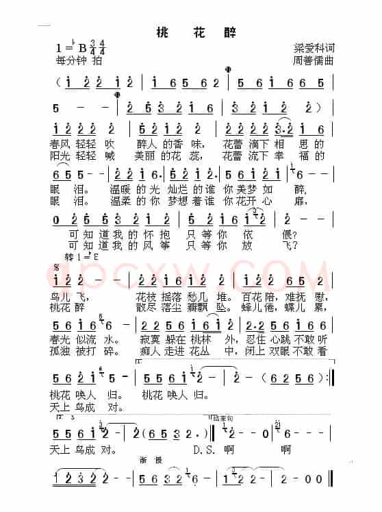 桃花醉（梁爱科词 周善儒曲）
