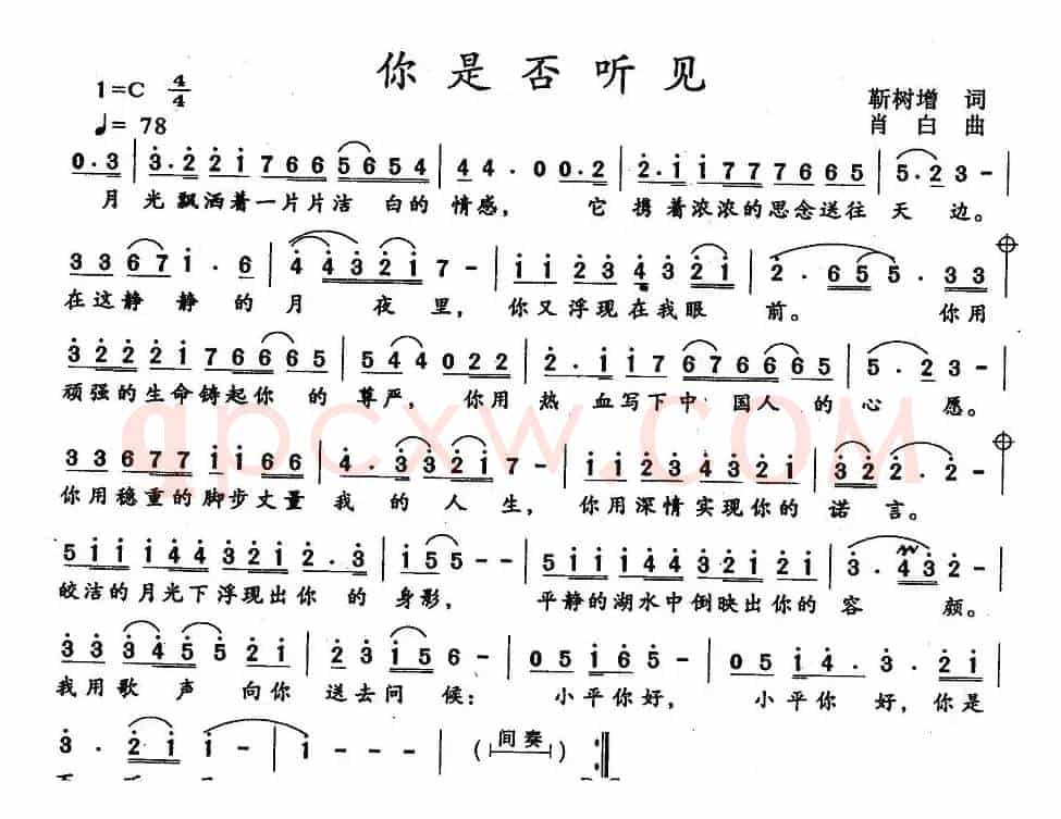 你是否听见