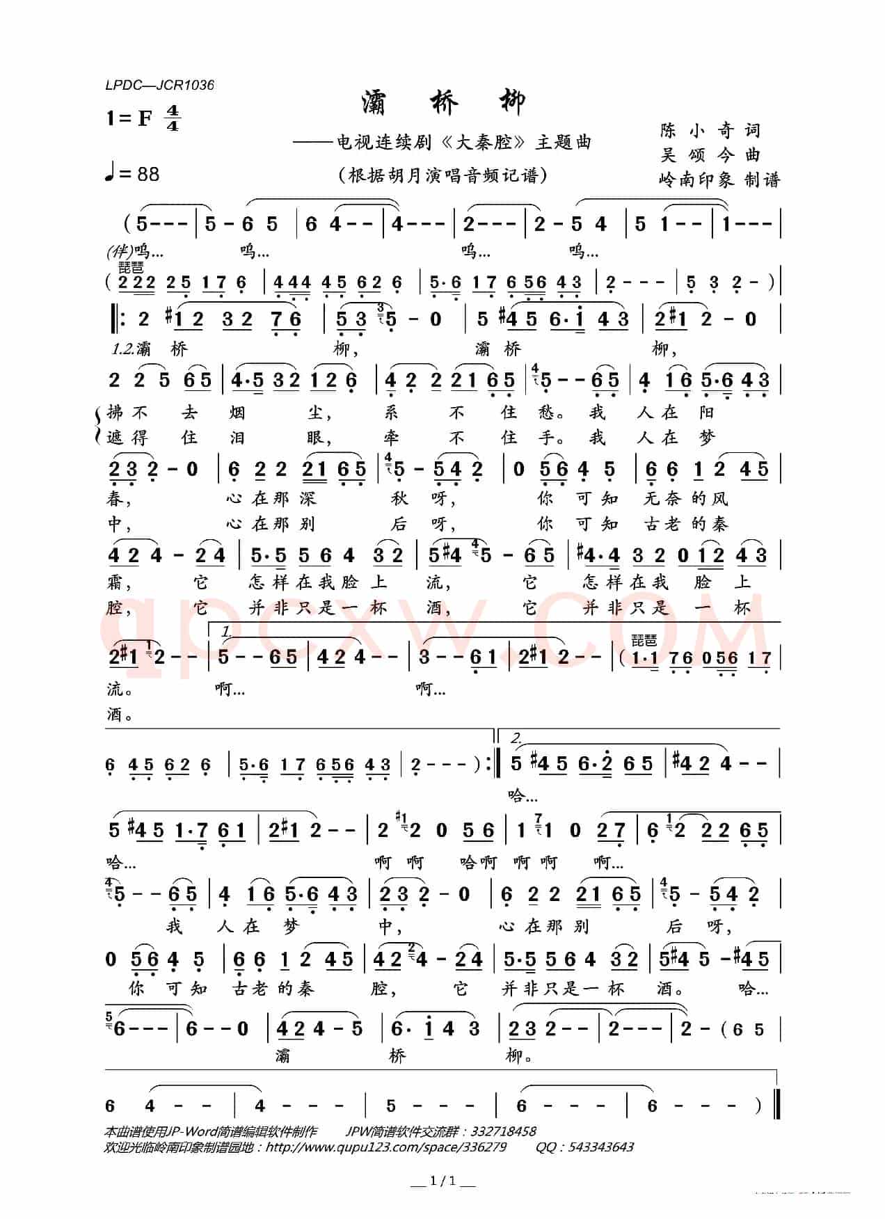 灞桥柳(电视连续剧《大秦腔》主题曲)