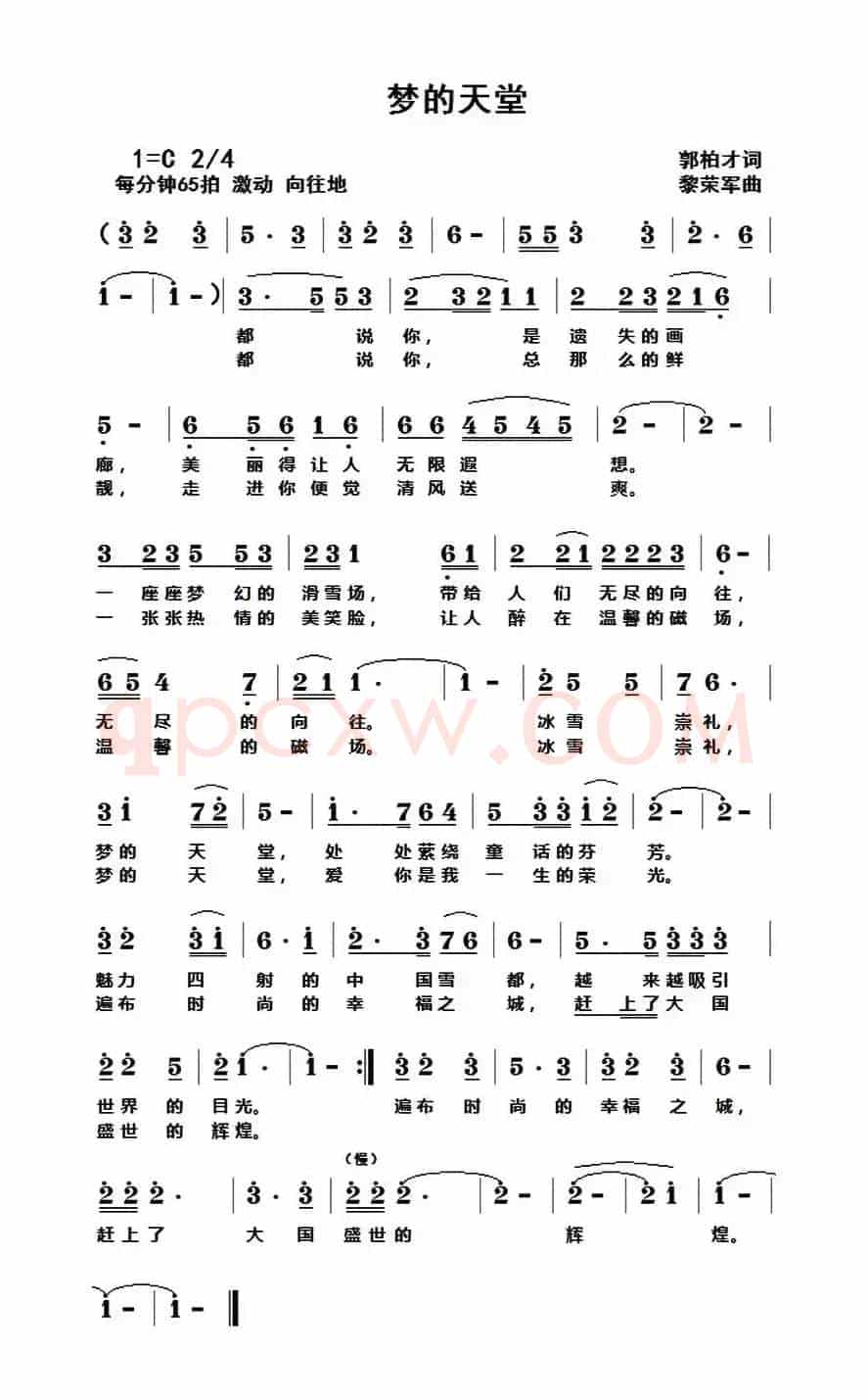 梦的天堂（郭柏才词 黎荣军曲）